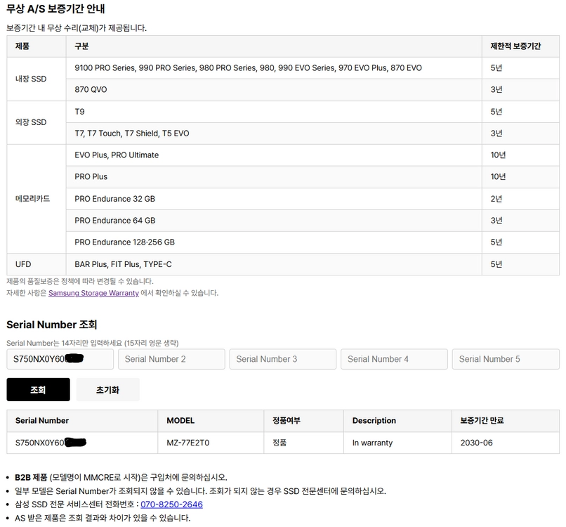 삼성 SATA SSD 2.5인치 2TB 팝니다. 이미지