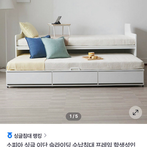 소피아 이단 슬라이딩 침대 프레임 이미지
