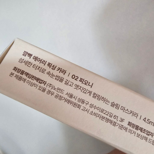 깜빡 에어리 픽싱 카라 02 피오니 이미지