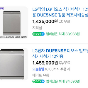 LG디오스 식기세척기 빌트인 새제품 이미지