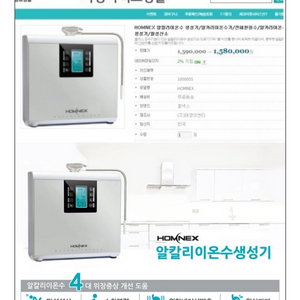 새상품 알칼리 이온 정수기/알칼리 이온수 생성기 이미지