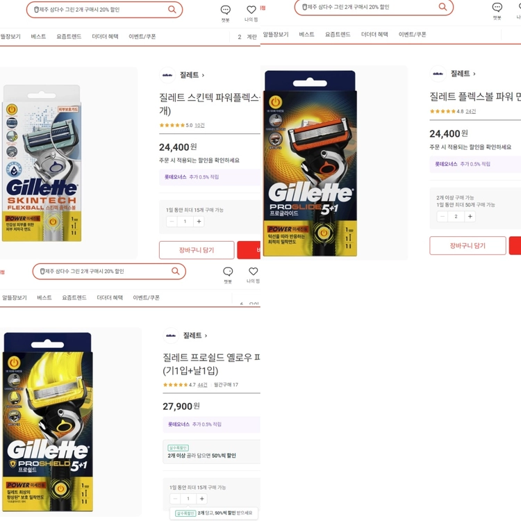 질레트 면도기팝니다.. 이미지