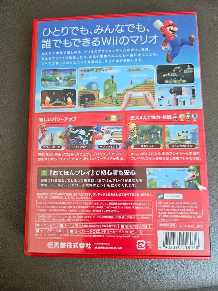 wii U 뉴 슈퍼마리오 일판 이미지
