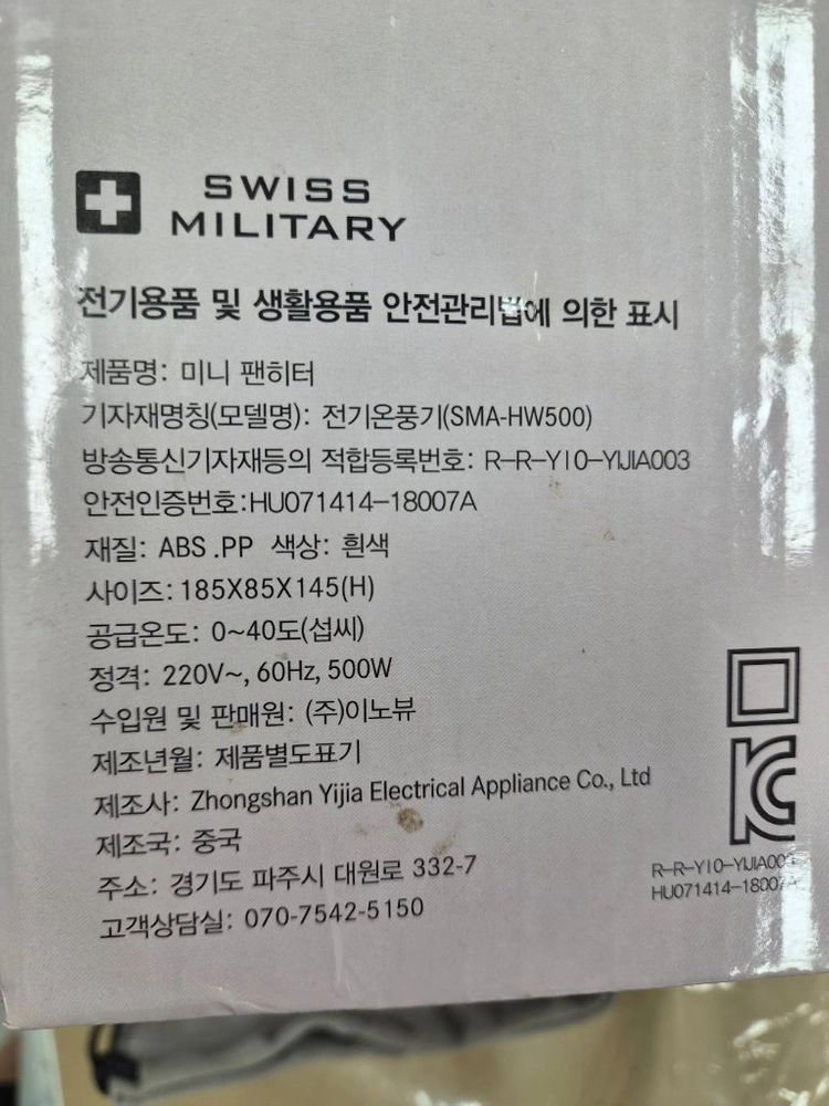스위스밀리터리 미니 팬히터 SMA-HW500 이미지