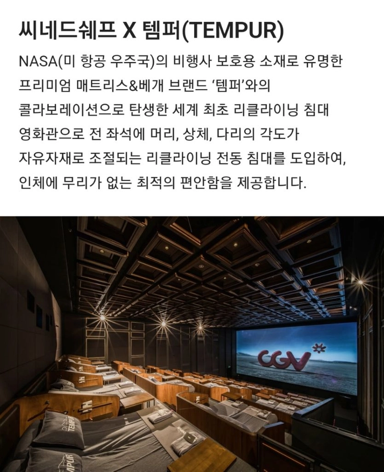 CGV 씨네드쉐프 템퍼시네마/스트레스리스시네마 2인 예매 이미지