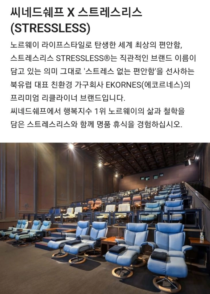 CGV 씨네드쉐프 템퍼시네마/스트레스리스시네마 2인 예매 이미지