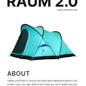 미니멀웍스 라움텐트 이미지