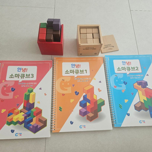 소마큐브와 워크북123 새것 이미지