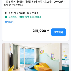 10월25일 거제한화리조트뽀로로 모션플레이 스위트룸숙박권 이미지