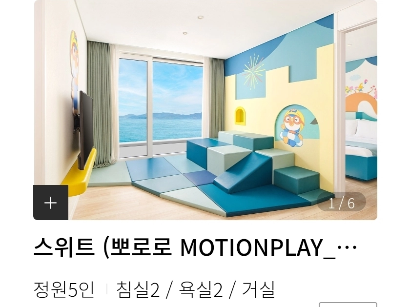 10월25일 거제한화리조트뽀로로 모션플레이 스위트룸숙박권 이미지