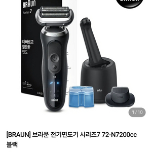 브라운 전기면도기 7시리즈 이미지