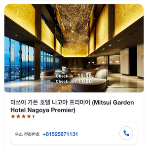 미쓰이 가든 호텔 나고야 프리미어 12/24~26 (2박) 이미지