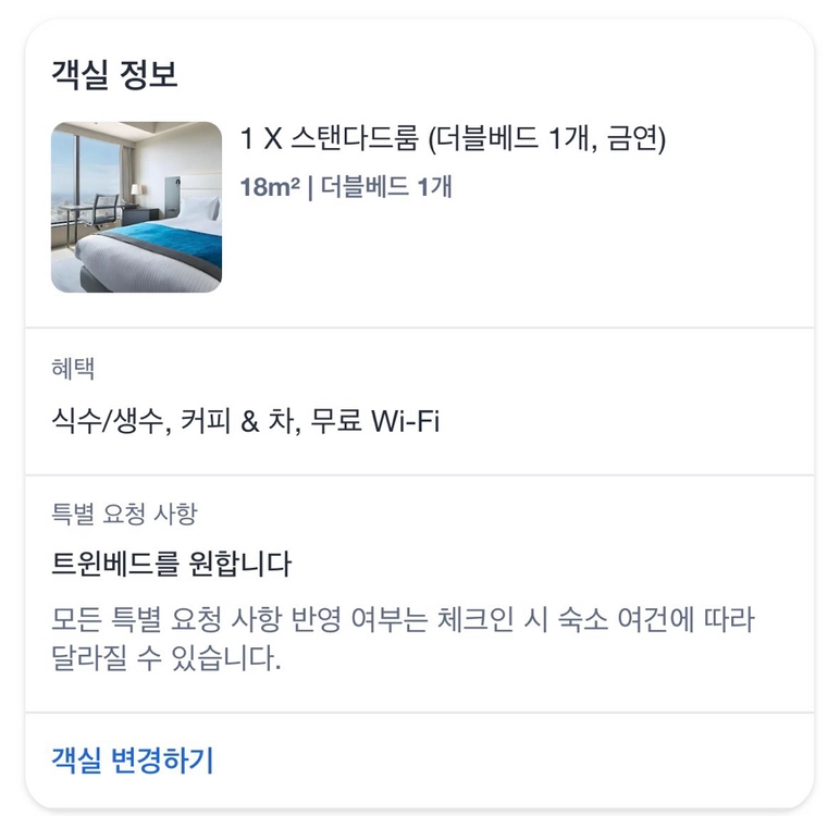 미쓰이 가든 호텔 나고야 프리미어 12/24~26 (2박) 이미지