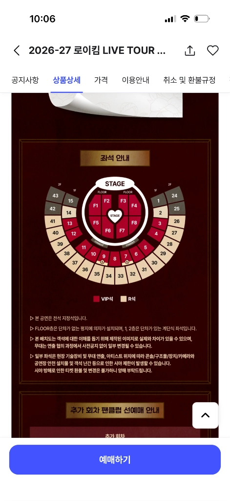 11/20 로이킴 콘서트 F4구역 / F7구역 이미지