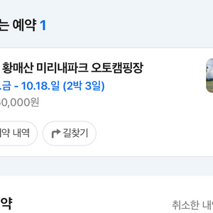 황매산 미리내파크 오토크핑장 2박 3일 입장권 이미지