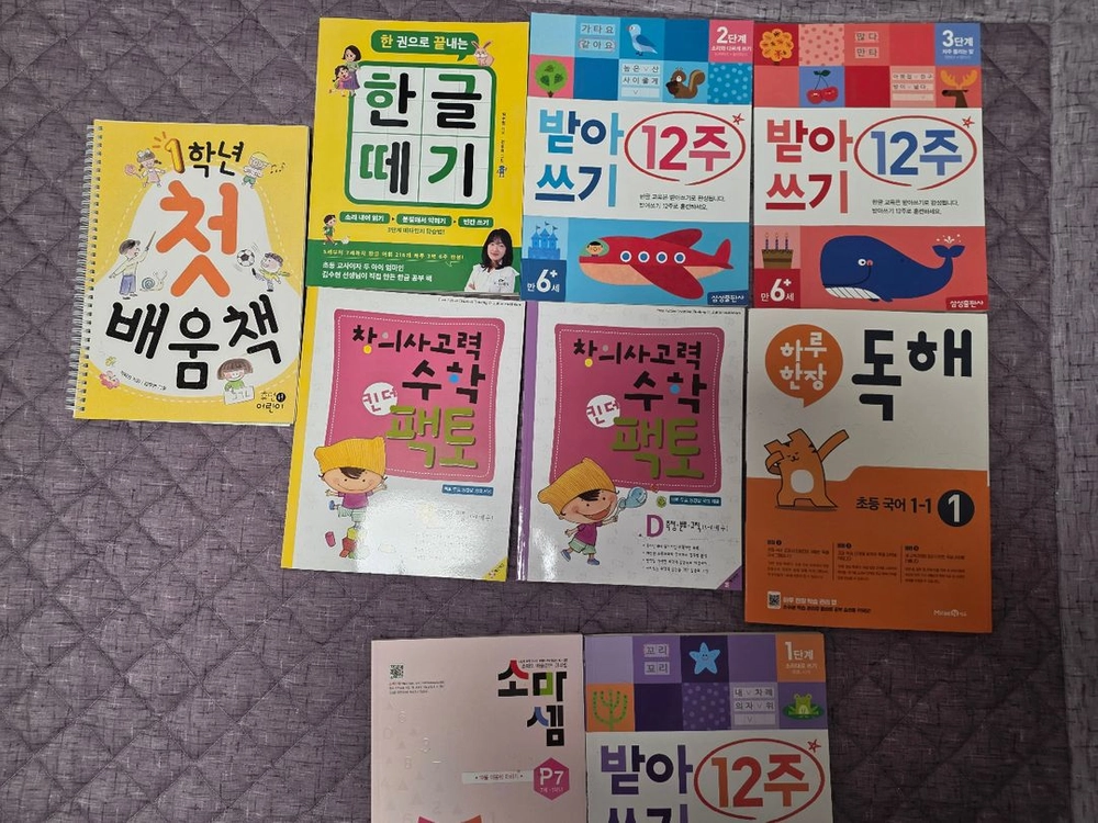 예비초~초1 한글, 받아쓰기, 소마셈, 독해 일괄 새책 7권+2권 이미지