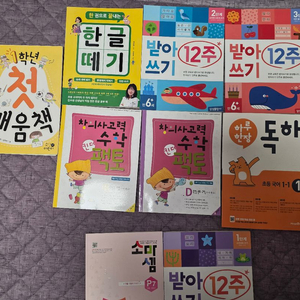 예비초~초1 한글, 받아쓰기, 소마셈, 독해 일괄 새책 7권+2권 이미지