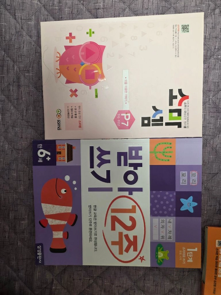 예비초~초1 한글, 받아쓰기, 소마셈, 독해 일괄 새책 7권+2권 이미지