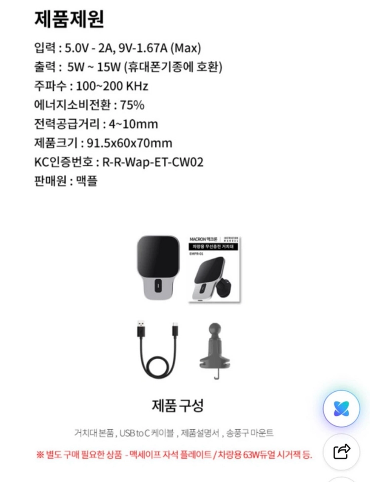 (1+1)새상품/맥플 맥크론차량용 충전 거치대 이미지