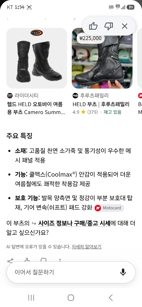헬드 held 바이커 부츠 43 대략 270 이미지
