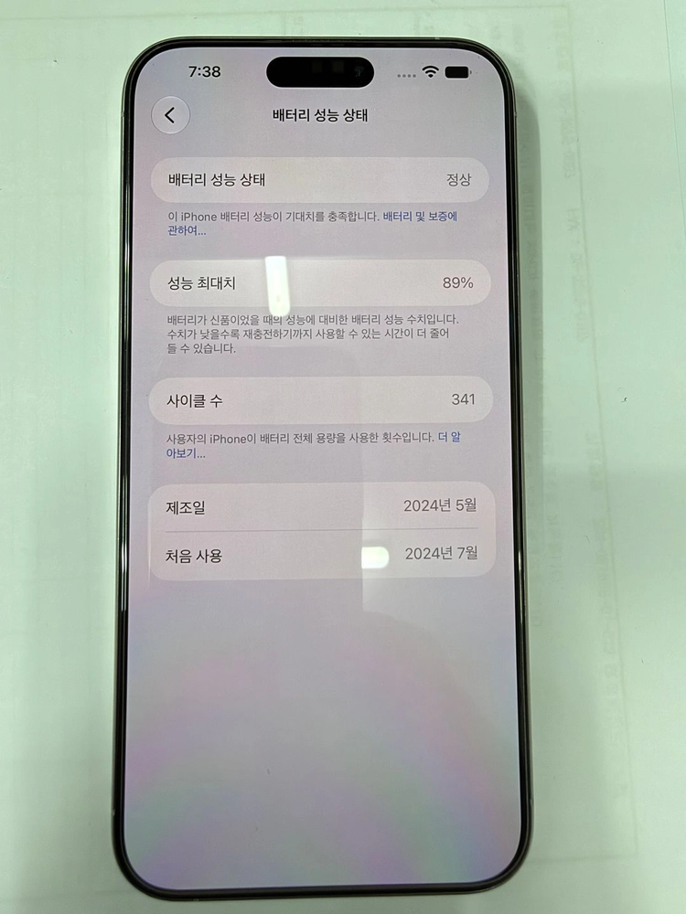 아이폰15프로맥스 화이트 (256) 팝니다. 이미지