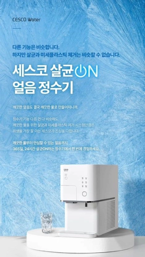 세스코 살균 얼음 정수기 EWDD951 화이트 새상품 이미지