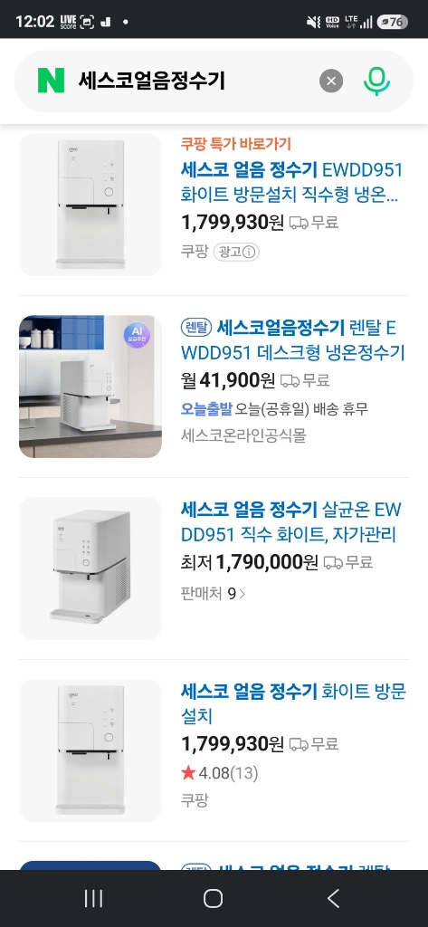 세스코 살균 얼음 정수기 EWDD951 화이트 새상품 이미지