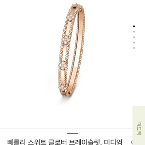 반클리프 아펠 뻬를리 스위트 클로버 로즈골드 팔찌 이미지