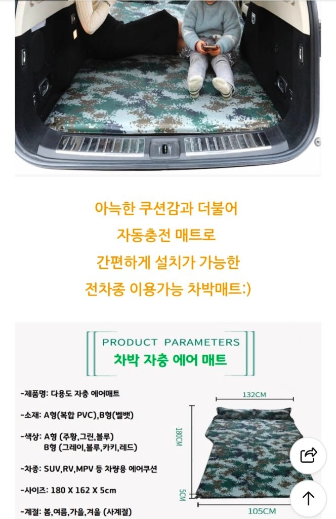 SUV 차박 자충매트 이미지