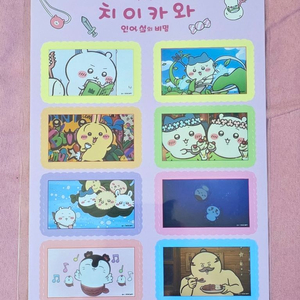 치이카와 인어섬의비밀 우표풍 스티커 이미지