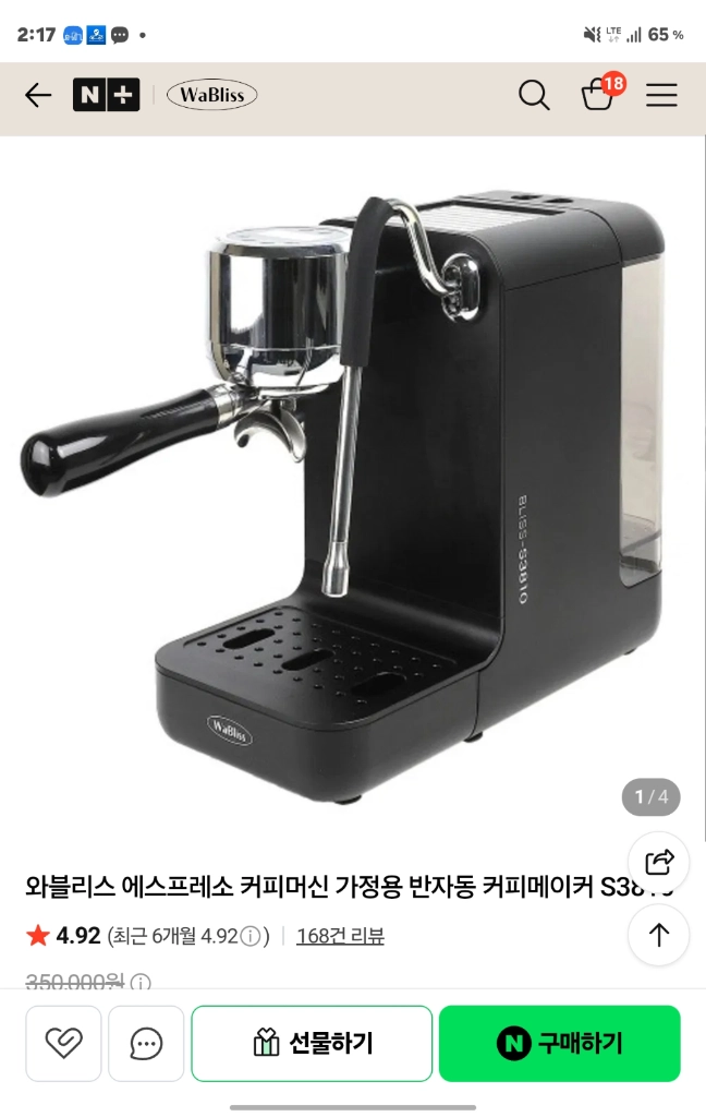(A급) 와블리스 S3810 플러스 옵션 에스프레소 머신 - 안심되는 중고거래
