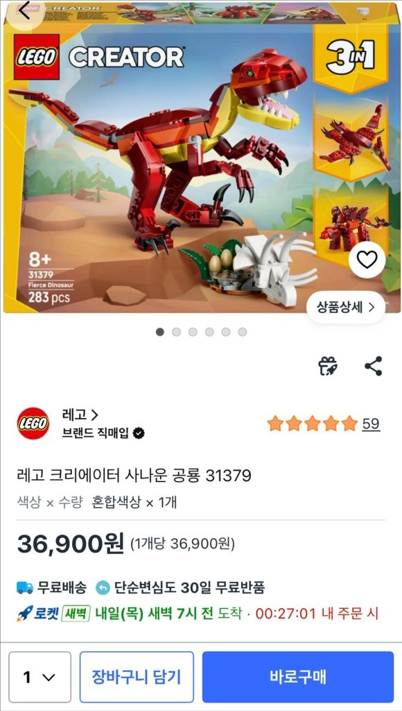 Lego 레고 크리에이터 공룡 (31379) 이미지