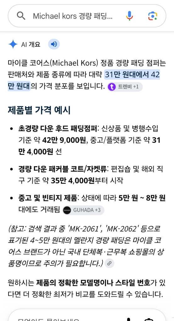 여성의류 마이클 코어스 경량 패딩 점퍼 이미지