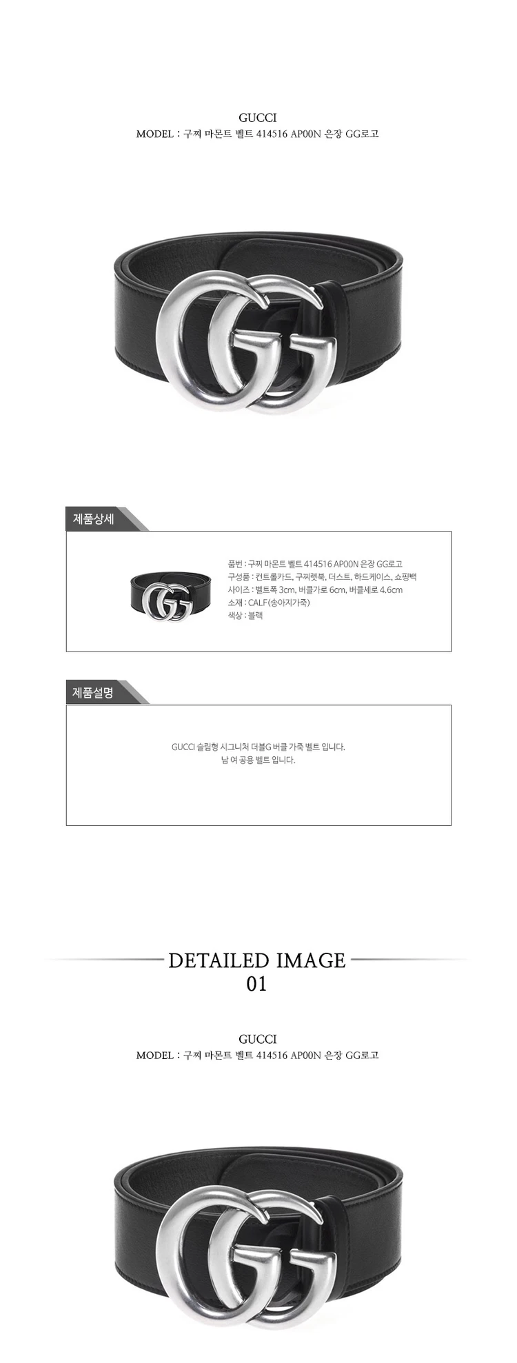 구찌 마몬트 벨트 414516 AP00N 은장 GG로고 남여공용 GG 마몬트 레더 벨트 / 끈폭3cm 일반버클크기 이미지