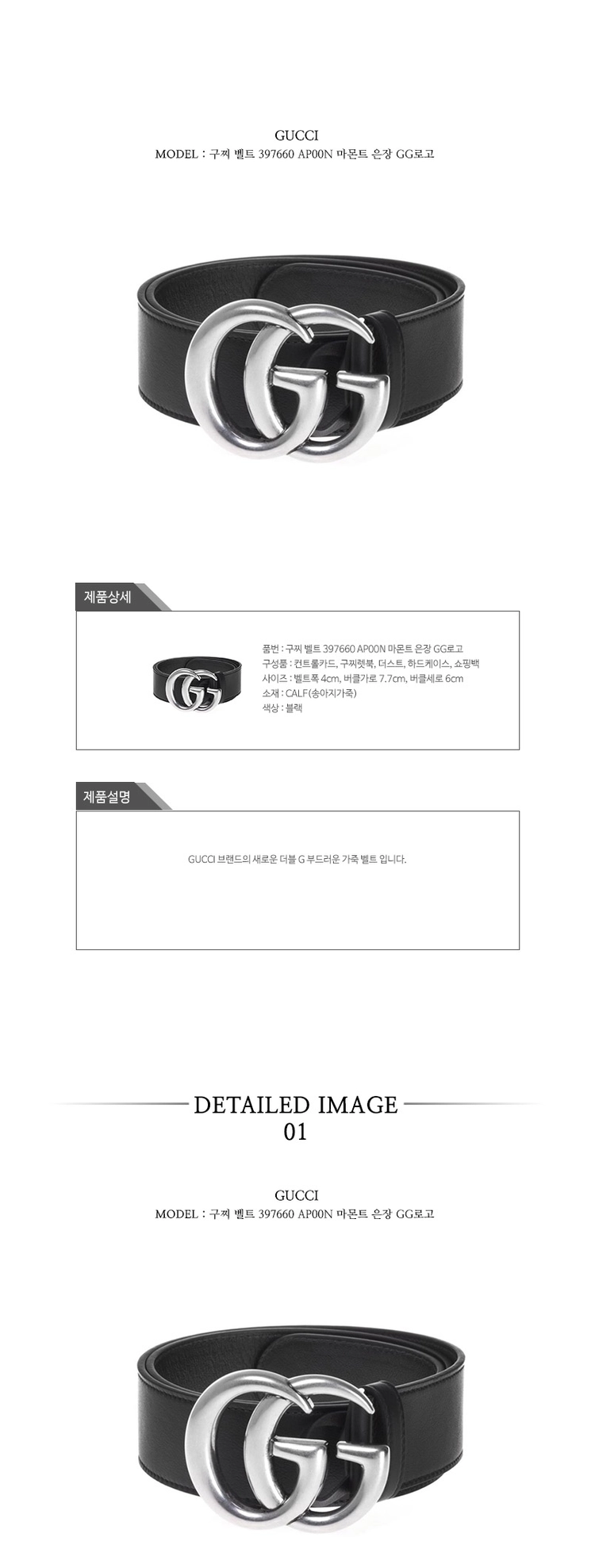 구찌 벨트 397660 AP00N 마몬트 GG로고 남여공용 GG 은장버클 레더 벨트 / 끈폭4cm 왕버클 이미지