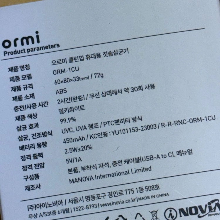 오르미 클린업 바람건조 UVC 고온히팅 온열 무선 휴대용 칫솔살균기 미개봉 새상품 이미지