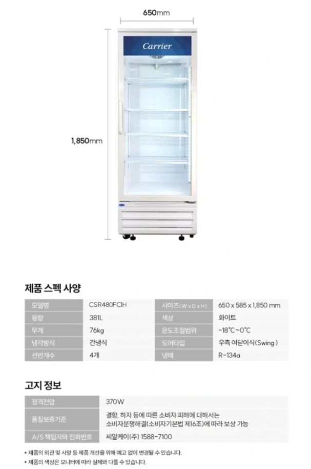 새거) 캐리어 쇼케이스 냉장고 냉동고 업소용 가정용 381L 유리문 냉장고 이미지