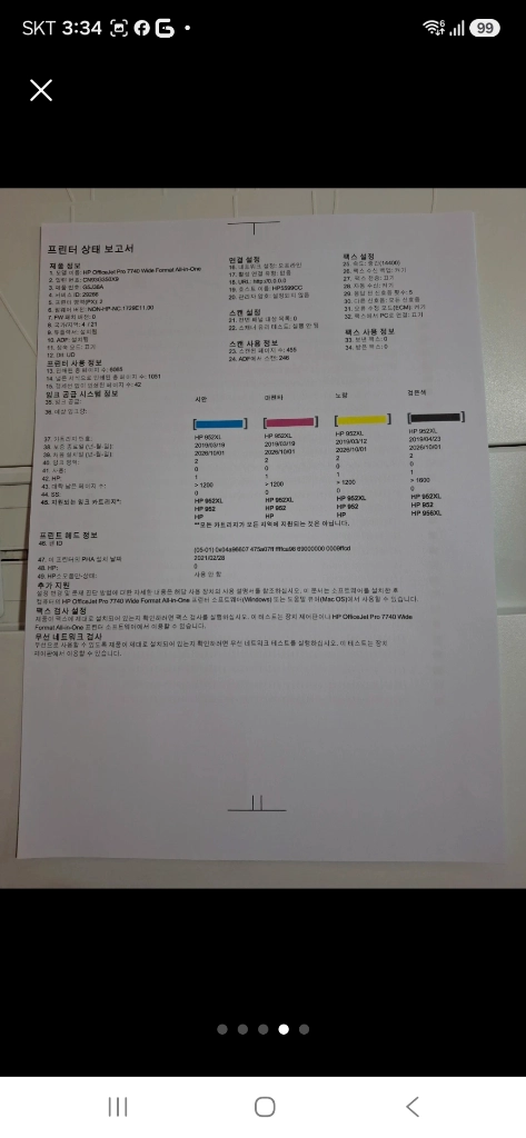 hp officejet pro7740 무한팩스 복합기 이미지