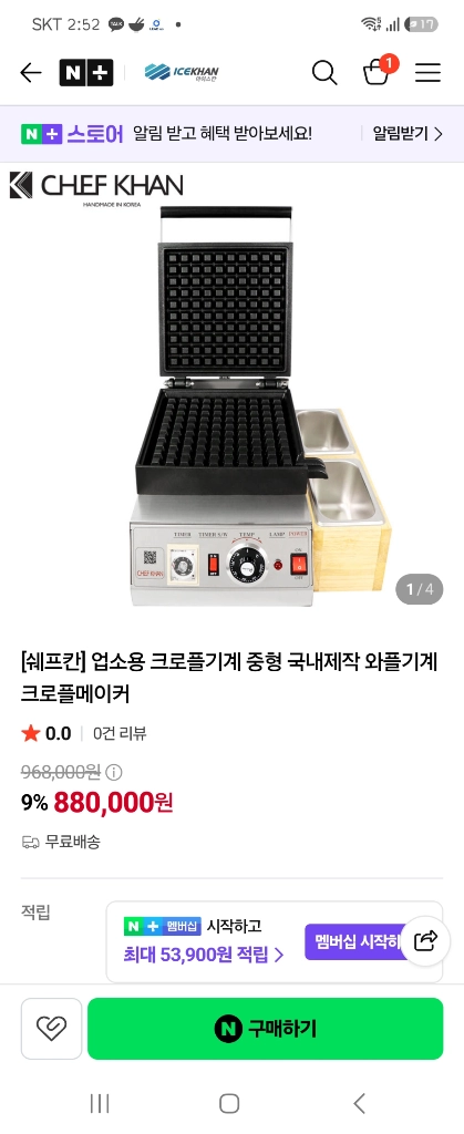 업소용 크로플 와플 기계 거의새상품 헐값에 드립니대 이미지