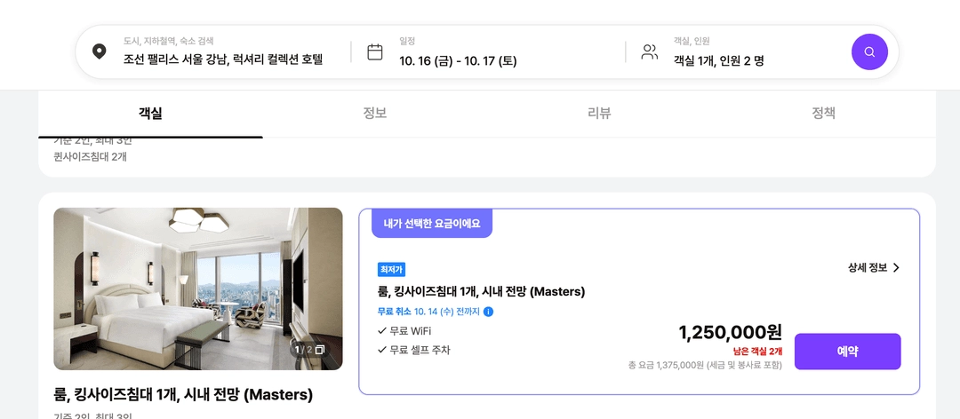[조선팰리스 서울 강남] 10/23(금) - 24(토) 1박 객실 양도합니다. (Room Only) 이미지