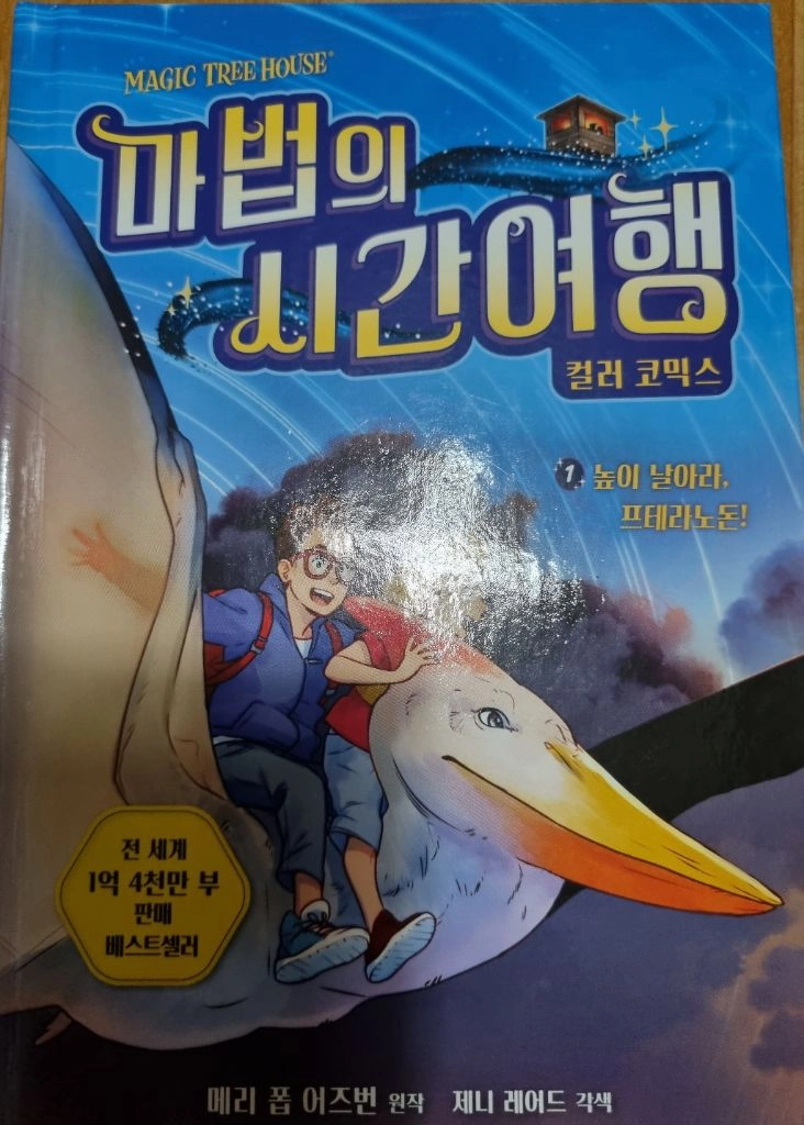 최신판)마법의시간여행 63권 컬러코믹스5권 이미지