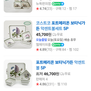 새상품 정품 포트메리온 보타닉가든 5p 이미지