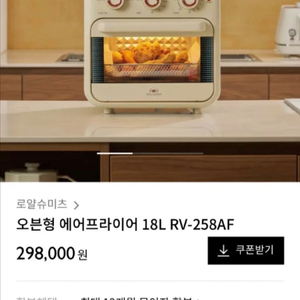 로얄슈미츠 에어프라이어 18L 새상품팝니다 이미지