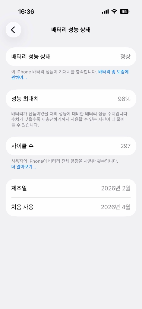 아이폰17화이트 256GB 배터리96% 이미지