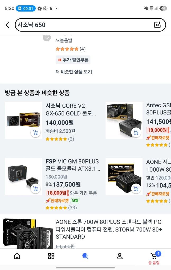 650W 모듈러 파워서플라이 시소닉 이미지