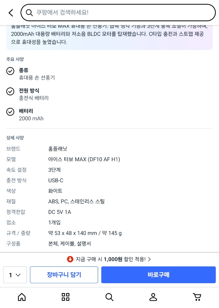 펠티어 냉각 쿨링 손선풍기 홈플래닛 이미지