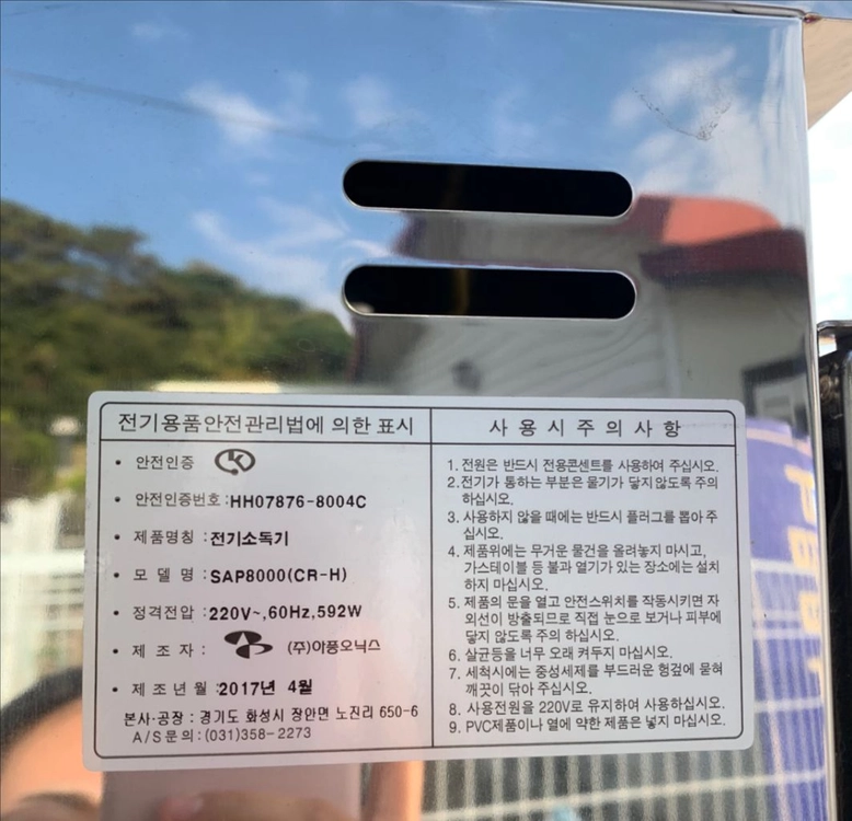 업소용 자외선 살균소독기 이미지