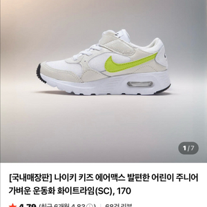 나이키 에어맥스sc 화이트라임 13C 190 이미지