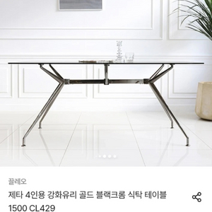 끌레오 제타 4인용 강화유리 테이블 식탁+의자4개 이미지