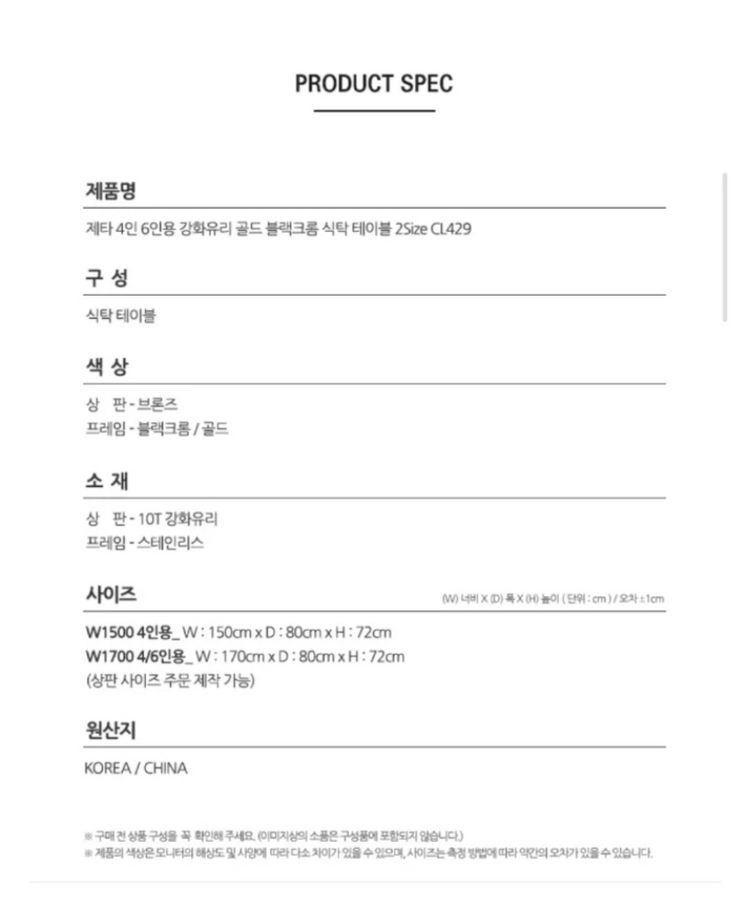 끌레오 제타 4인용 강화유리 테이블 식탁+의자4개 이미지